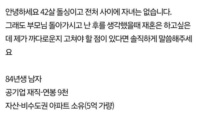 42살 돌싱남인데 제가 까다로운 걸까요?