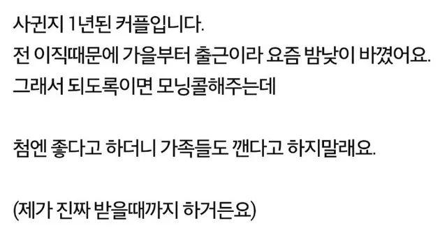 남친에게 모닝콜 해줬는데 쌍욕 먹었어ㅠ