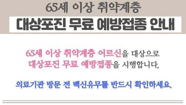 마포구 “어르신 대상포진 무료 예방접종으로 통증 걱정 뚝”[동네방네]