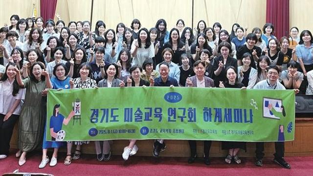 미래지향적 미술... 지속가능한 세상·공공성 실현하는 경기도미술교육연구회 [경기도교육연구회⑦]