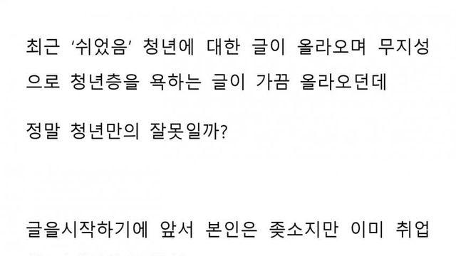 궁금궁금 쉬었은 정말 청년만의 잘못일까?