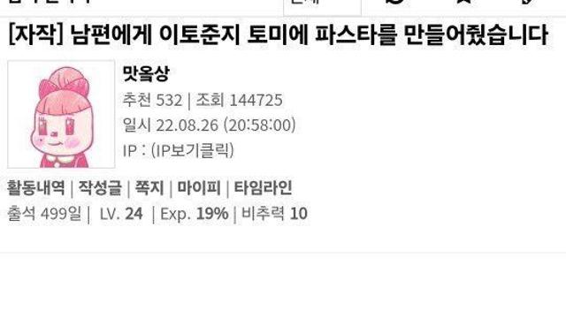 남편에게 이토준지 토미에 파스타 만들어주기