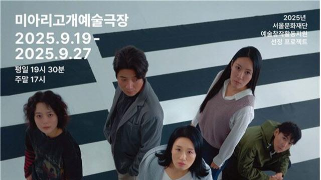 연극 `어느 날 문을 열고` 돌아온다…백상연기상 곽지숙 출연