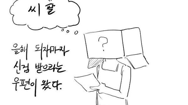 병무청이 불쾌하다고 삭제요청한 만화