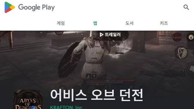 [단독] 크래프톤 '어비스 오브 던전', 정식 출시가 아니었다?