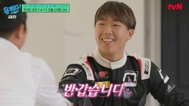 ‘정의선 조카’ 신우현, 유일한 한국인 F3 드라이버…”수익은 거의 없어” (유퀴즈)