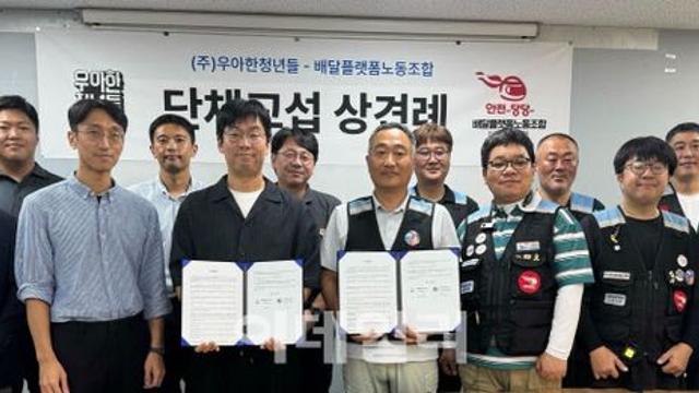 우아한청년들·배달플랫폼노조, 2025년 첫 단체교섭 상견례