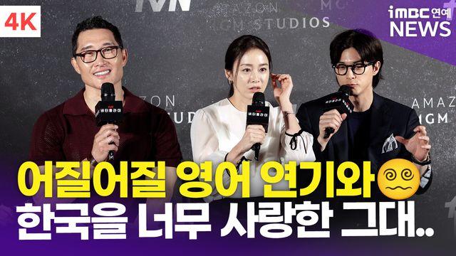 [영상] 다니엘 대 킴-김태희-김지훈 외, 韓 진출 꿈이 현실로!…