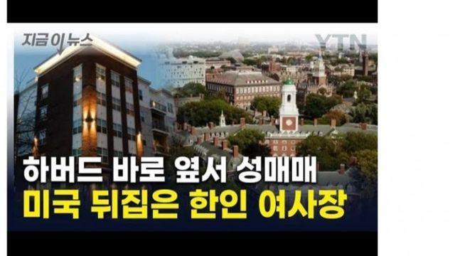 미국에서 대규모 적발된 한국 여성 매춘 콘도 이후 근황