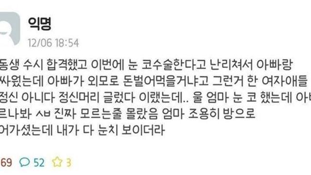 딸 성형 반대하는 아빠 .jpg