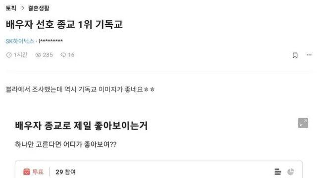 배우자 선호 종교 1위 기독교