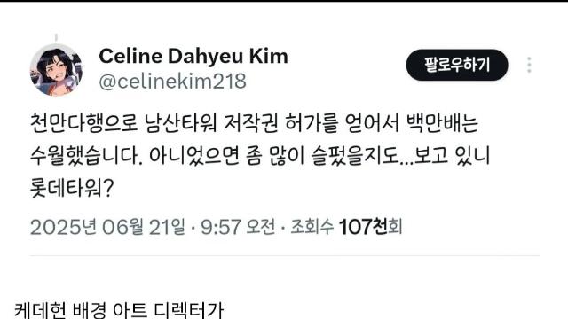 드디어 밝혀진 케데헌과 롯데타워 저작권 협의의 진실 