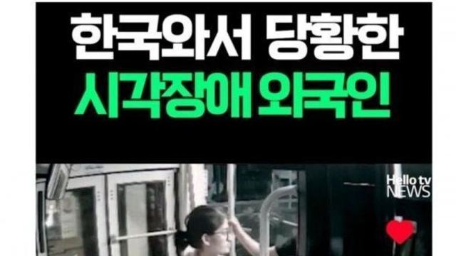 한국 와서 당황한 시각 장애 외국인