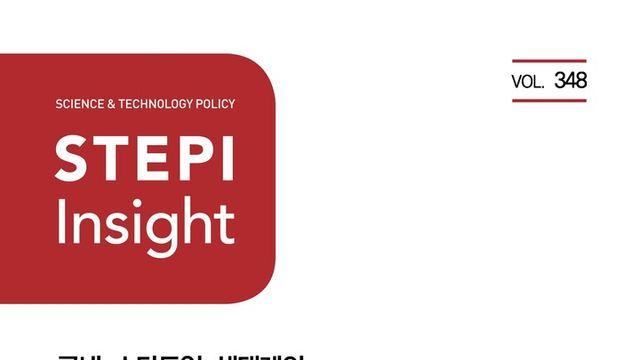 “내수 한계 넘어 세계로”···STEPI, 국내 스타트업 글로벌화 촉진 방안 제시