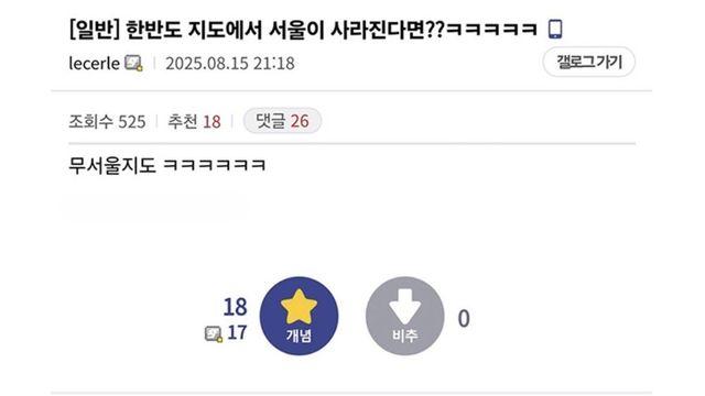 한반도 지도에서 서울이 사라지면?