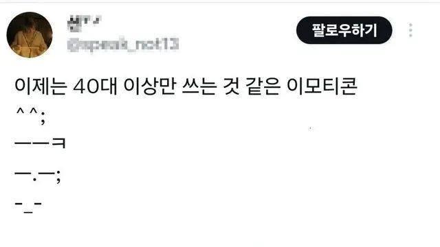 진짜 나이든 사람만 쓴다는 이모티콘