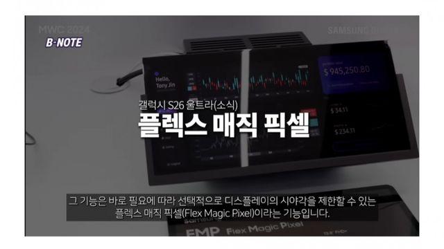 갤럭시 S26에 추가될 예정이라는 신기술