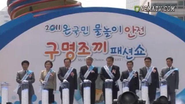 딱 한번 열리고 사라진 구명조끼 패션쇼
