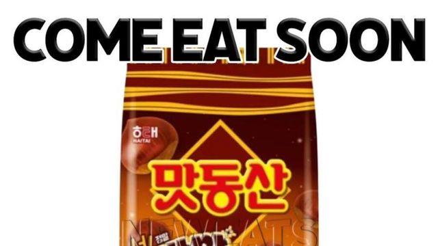 밤맛 해태과자 신상