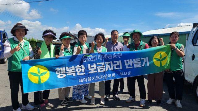 영천 남부동 새마을지도자협의회·부녀회 '아름다운 봉사'