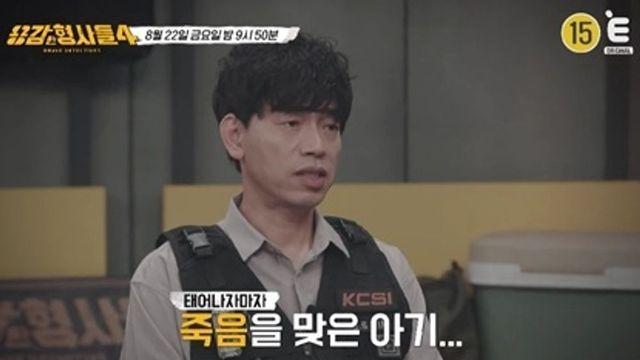 냉동고서 신생아 시신 발견…직장 동료가 발견했다 (‘용감한 형사들4’)