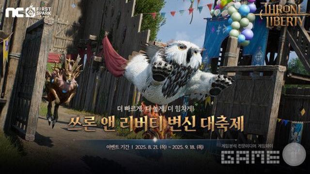 엔씨 TL, 12인 레이드 '극한' 난이도 추가 및 ‘변신 대축제’ 이벤트 진행