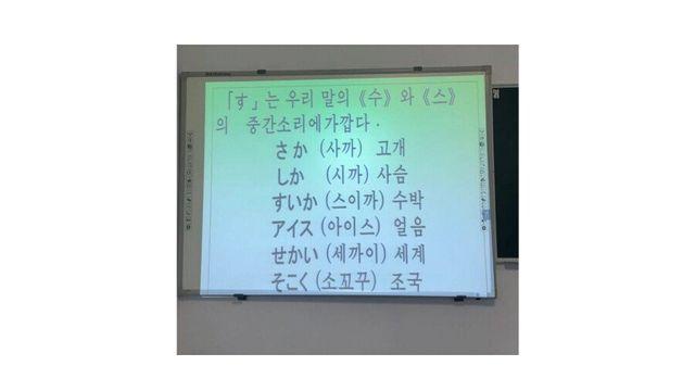 북한의 일본어 수업과 교육