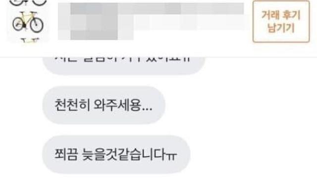 자전거 중고 거래의 현장.