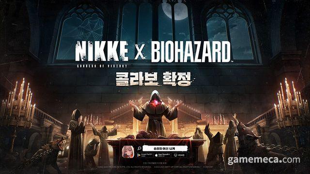 질 발렌타인 등장, 니케-바이오하자드 컬래버 예고