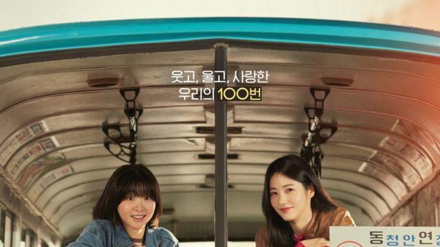 '백번의 추억' 김다미·신예은, 유니폼 벗은 버스 안내양 언니들 '청춘'