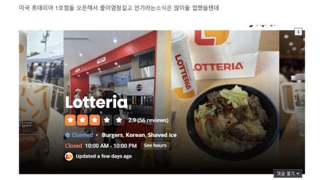 평점 떡락한 미국 롯데리아