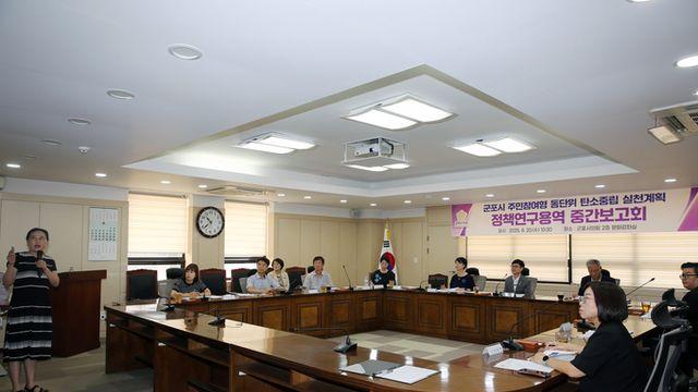 군포시의회 탄소 줄이는 공론장 9월 20일 열어
