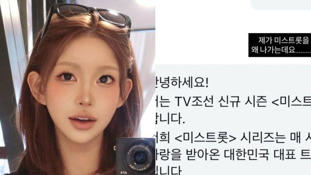 ‘최진실 딸’ 최준희, ‘미스트롯4’ 러브콜 거절 “제가 왜?”