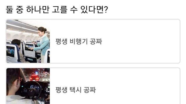 평생 하나만 공짜라면