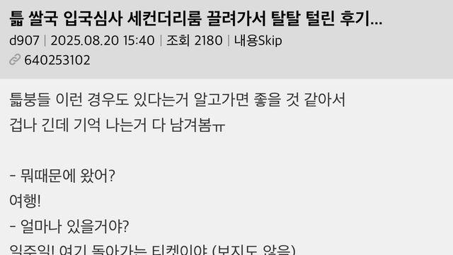 미국 입국심사 세컨더리룸 끌려가서 탈탈 털린 후기 