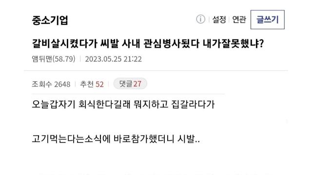 회식에서 갈비살을 시키면 일어나는 일 