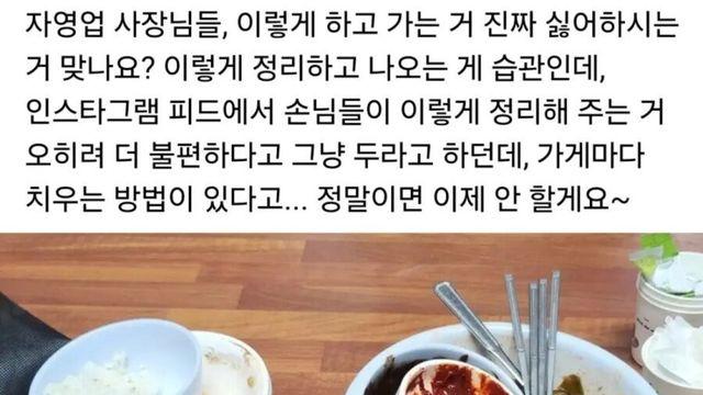 자영업자들이 싫어한다는 손님들 뒷정리