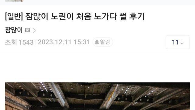 29살에 첨한 노가다 썰푼다