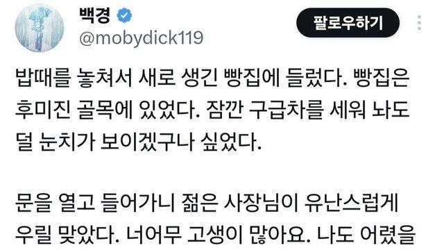 빵 사먹으러 간건데 반갑게 구급대원들 맞이해준 빵집 사장