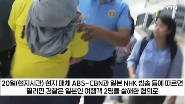 필리핀 일본인 총기살인범 검거