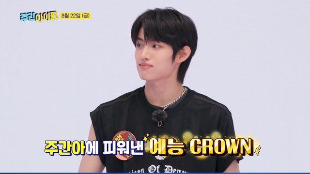 '주간아이돌' 몬스타엑스 민혁도 인정한 신인, 아이돌 IDID의 패기 넘치는 도전