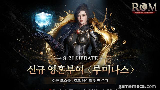 레드랩게임즈 MMO 롬 '루미나스' 영혼석 업데이트