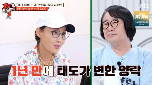 팽현숙♥최양락, 정말로 '1호가' 될 뻔…