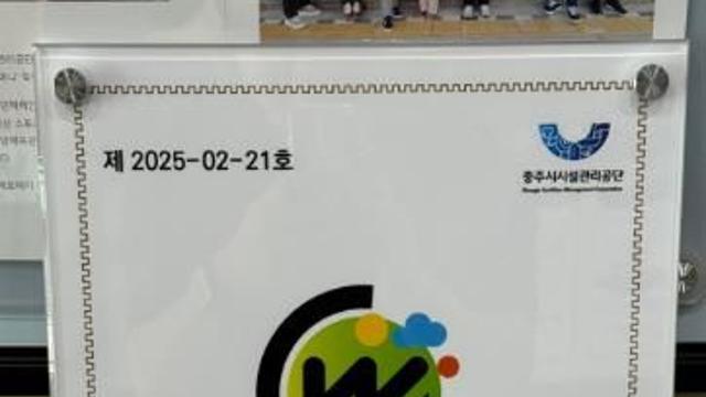충주시시설관리공단, ‘날씨경영우수기업’인증갱신