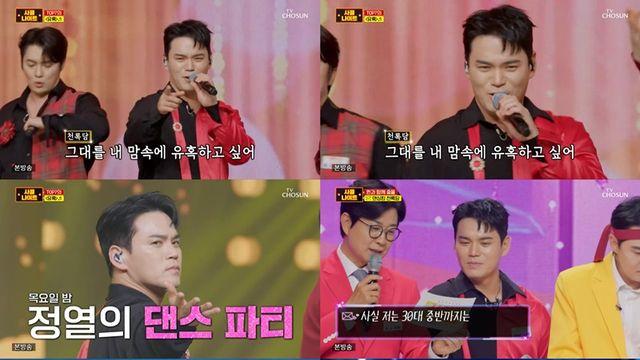 천록담, 김용빈과 듀엣으로 '사랑의 콜센타' 뒤집었다