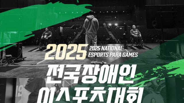 제천 어울림체육센터, 전국 장애인 이스포츠 열전의 무대 열다