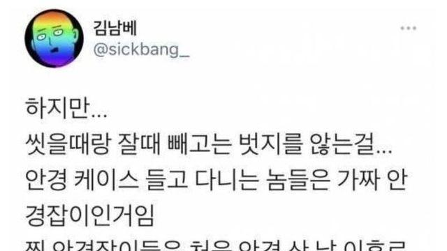 진짜 안경잡이와 가짜 안경잡이