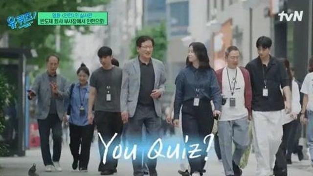 유퀴즈 틈새 출연한