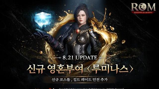 레드랩게임즈 '롬', 신규 '루미나스' 영혼부여 업데이트