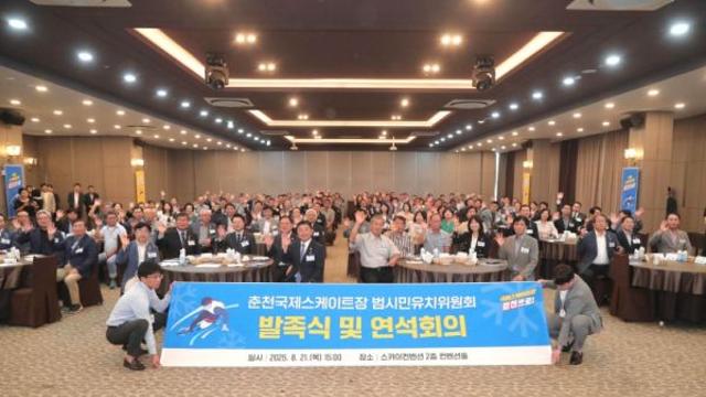 춘천시민 힘 모아, 국제스케이트장 유치 재가동